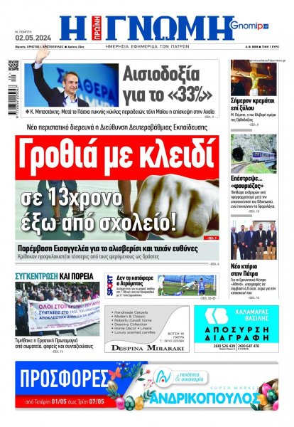 Γνώμη της Πάτρας