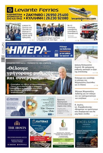 Ημέρα Ζακύνθου