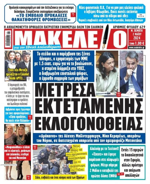 Μακελειό