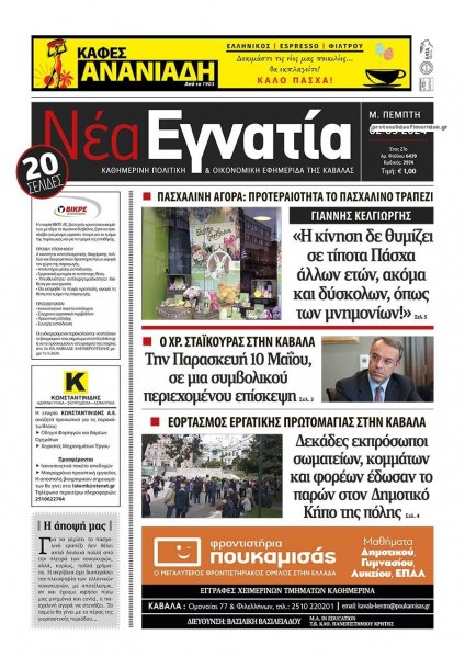 Νέα Εγνατία