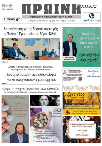 Πρωινή Κιλκίς