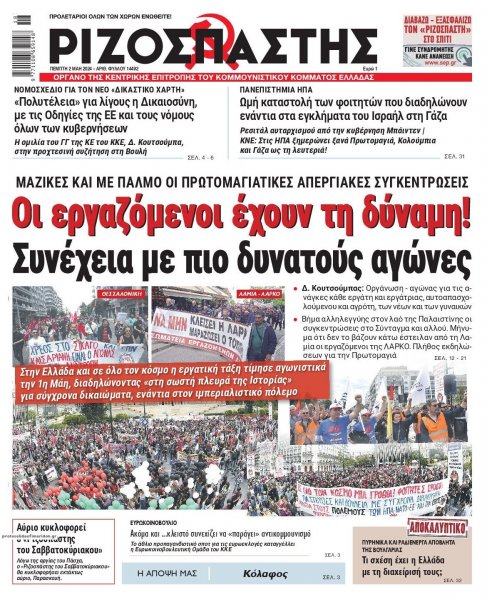 Ριζοσπάστης