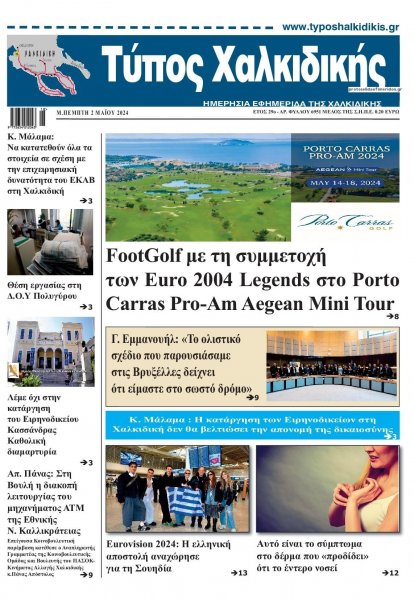 Τύπος Χαλκιδικής