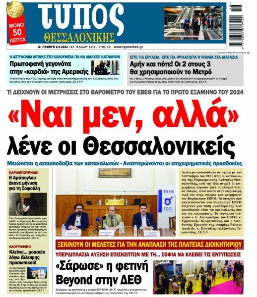 Τύπος Θεσσαλονίκης