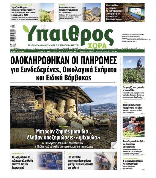 Ύπαιθρος Χώρα