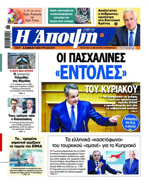 Η Άποψη