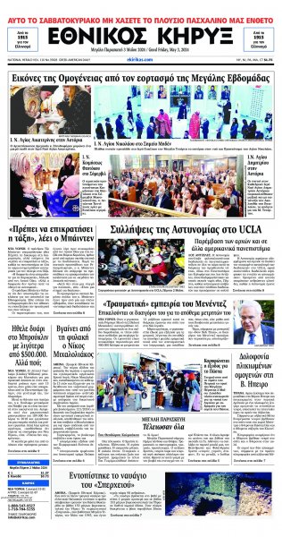 Εθνικός Κήρυξ