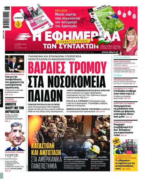 Των συντακτών