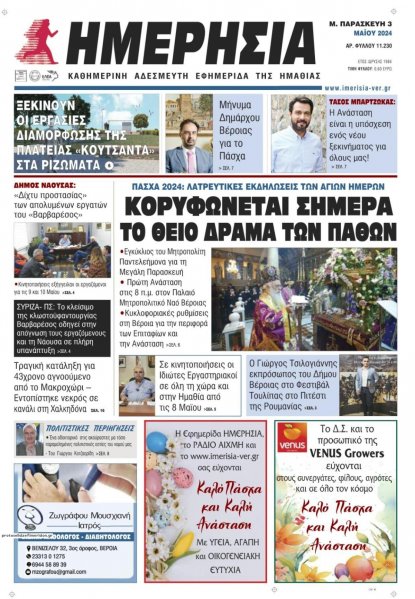 Ημερήσια Ημαθείας