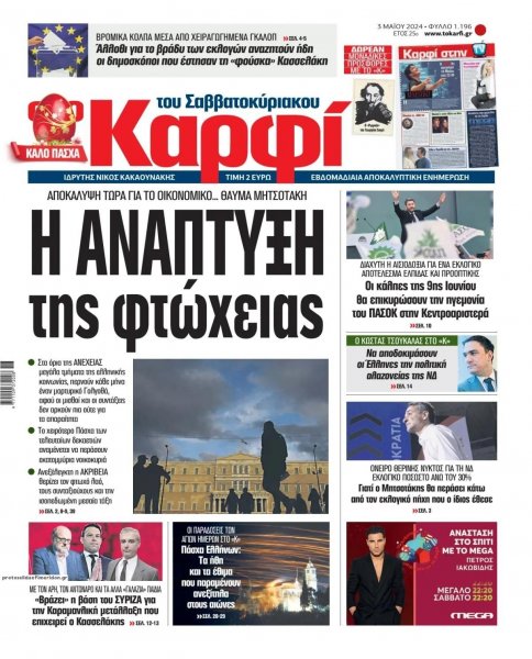 Το Καρφί
