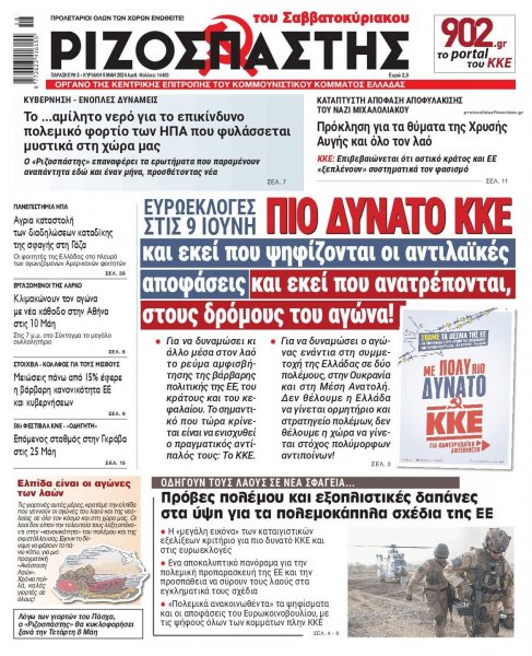 Ριζοσπάστης