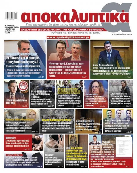 Αποκαλυπτικά