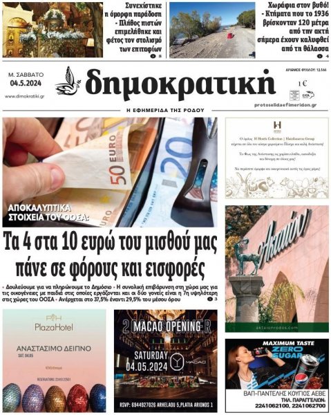 Δημοκρατική