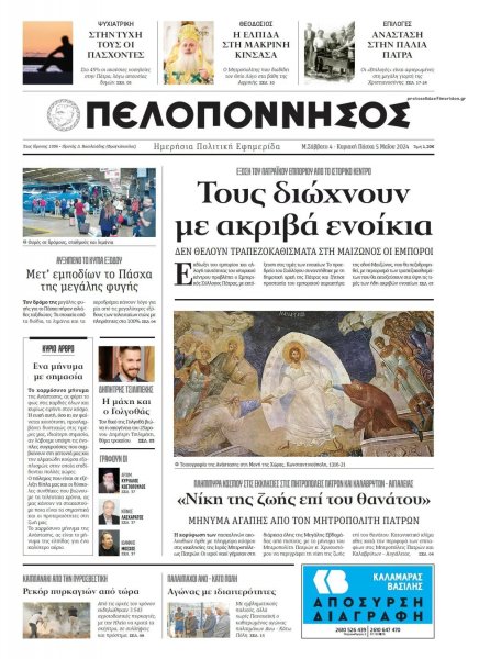 Πελοπόννησος