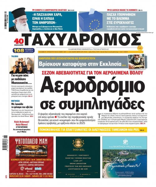 Ταχυδρόμος