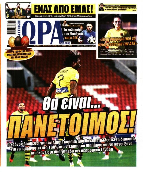 Η ώρα των Σπορ