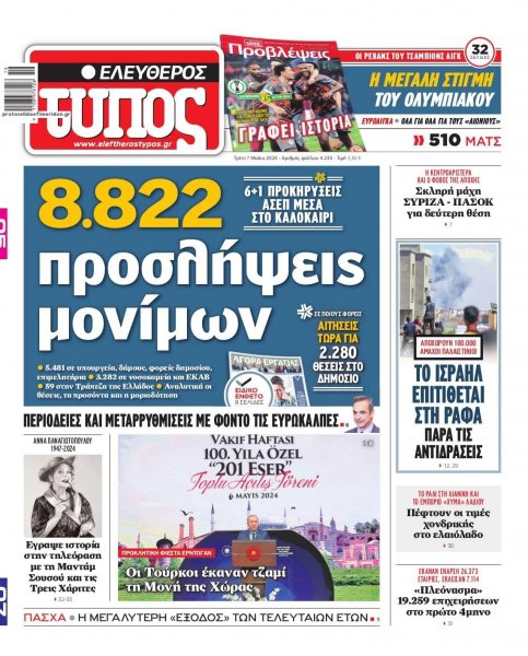 Ελεύθερος Τύπος