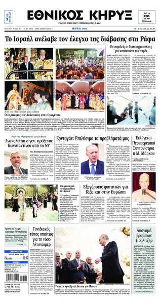 Εθνικός Κήρυξ