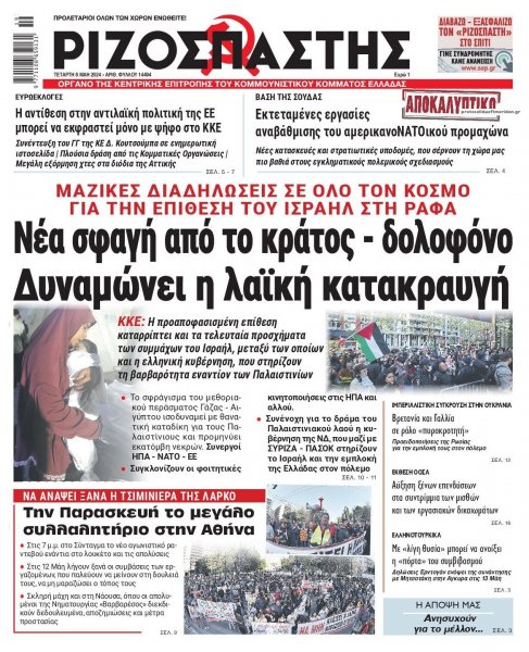 Ριζοσπάστης
