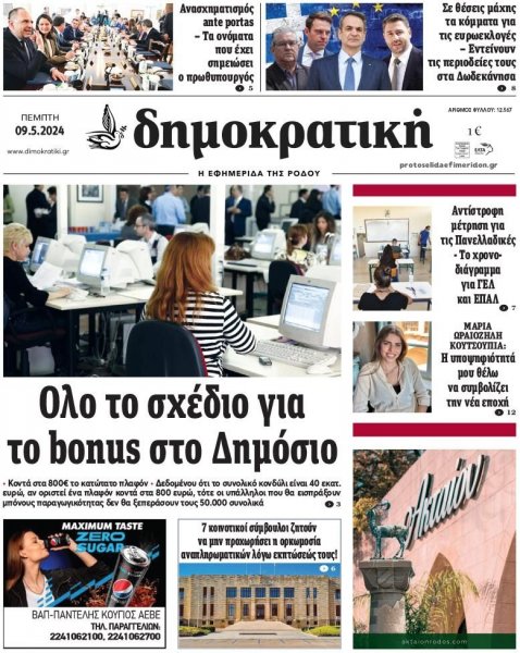 Δημοκρατική