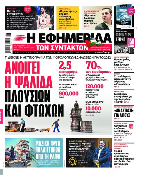 Των συντακτών