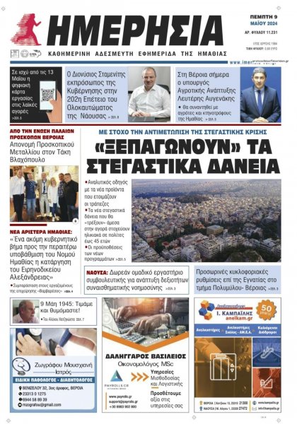 Ημερήσια Ημαθείας