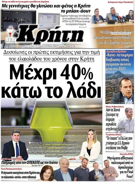 Νέα Κρήτη