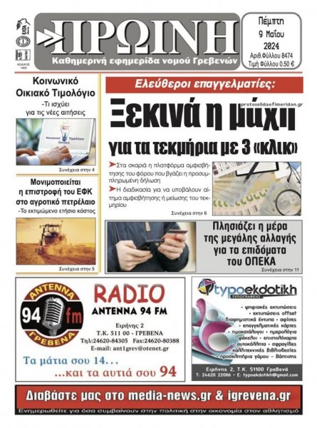 Πρωινή Γρεβενών