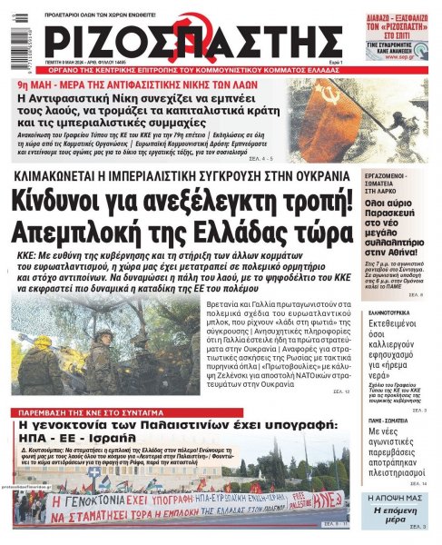 Ριζοσπάστης