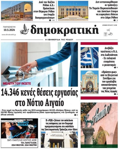 Δημοκρατική