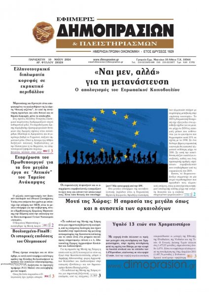 Δημοπρασιών