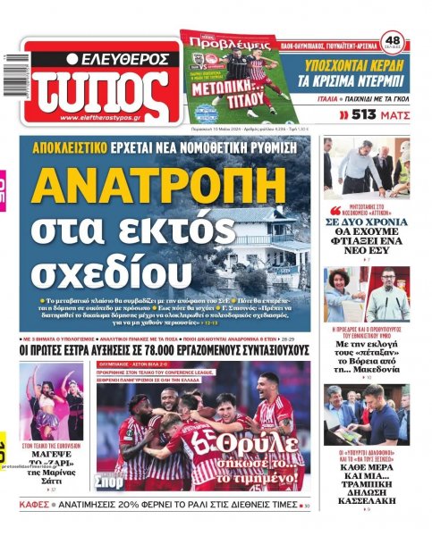 Ελεύθερος Τύπος