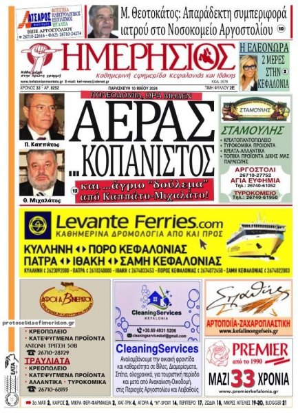 Ημερήσιος