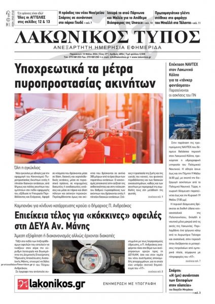 Λακωνικός Τύπος