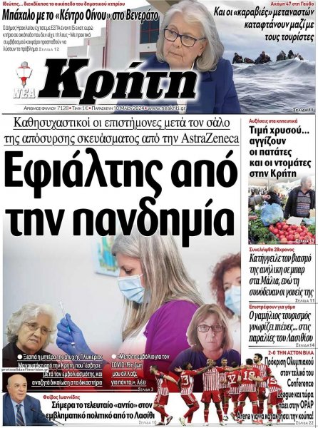 Νέα Κρήτη