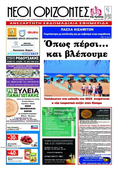 Νέοι Ορίζοντες