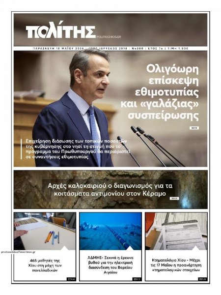 Πολίτης Χίου