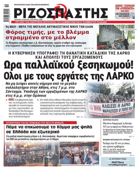 Ριζοσπάστης