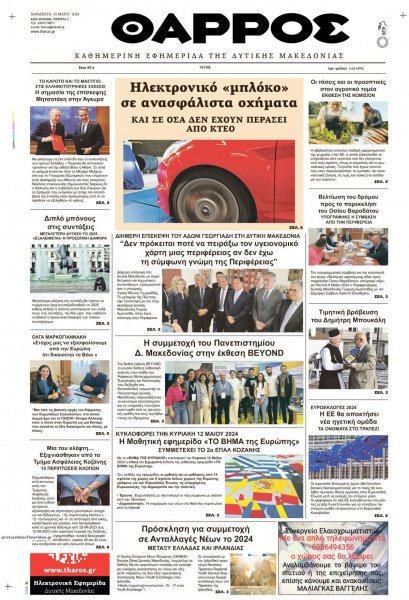 Θάρρος Κοζάνης