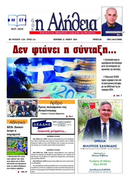 Αλήθεια της Καρδίτσας