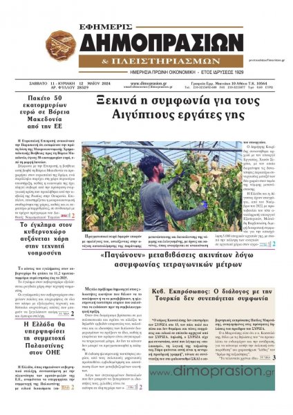 Δημοπρασιών