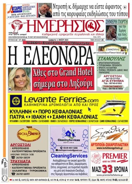 Ημερήσιος