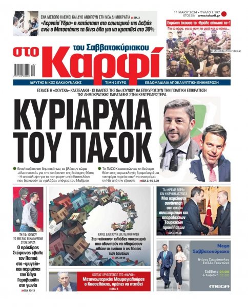 Το Καρφί