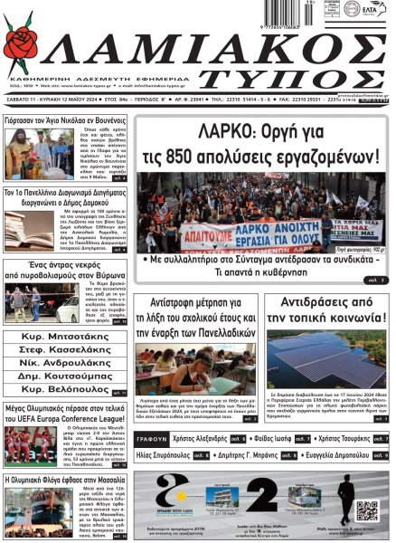 Λαμιακός Τύπος