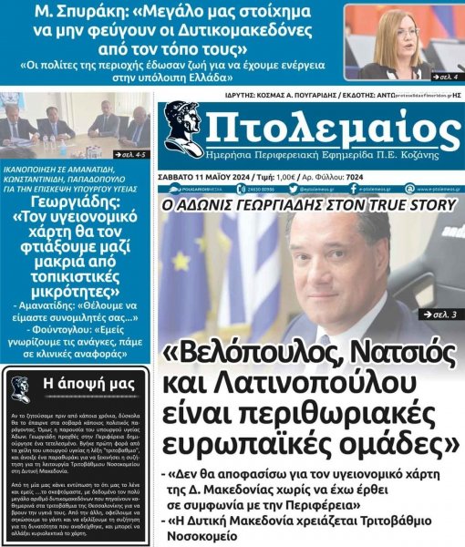 Πτολεμαίος