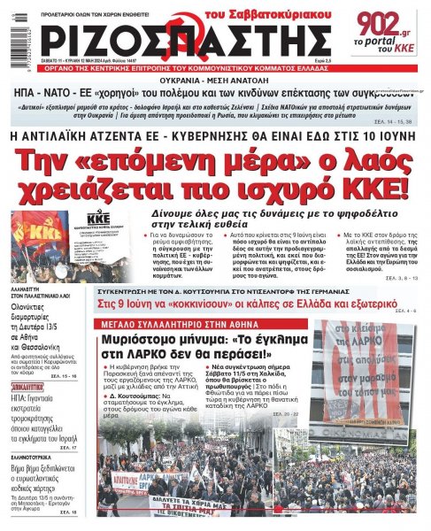 Ριζοσπάστης