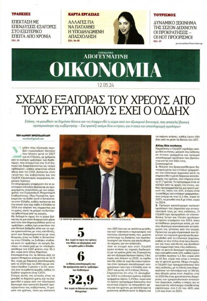 Οικονομία