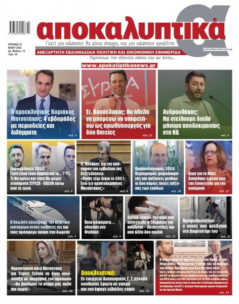 Αποκαλυπτικά