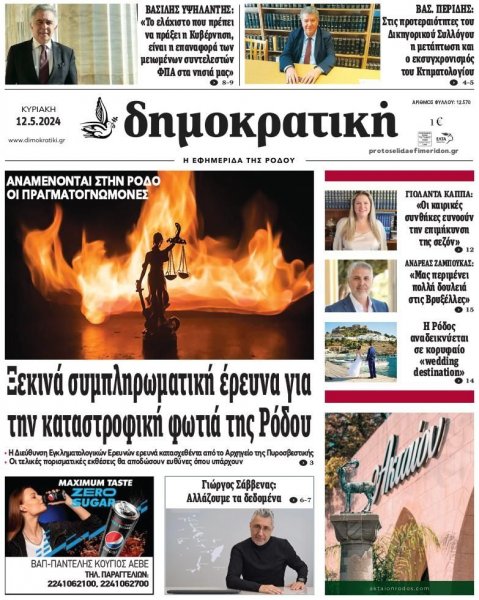 Δημοκρατική