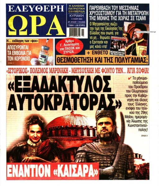 Ελεύθερη Ώρα